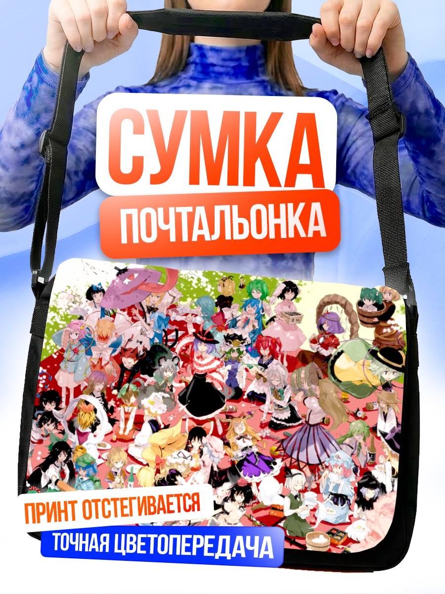 Сумка-почтальонка Рейму Хакурэй и подруги