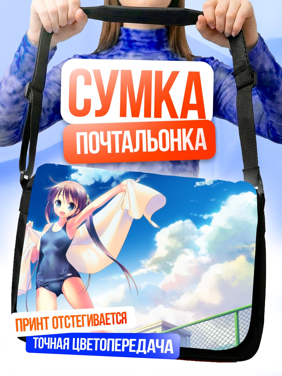 Сумка-почтальонка Девушка в купальнике