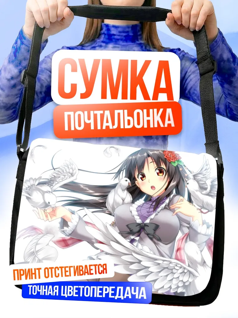 Сумка-почтальонка Тринити Эйфория с голубями
