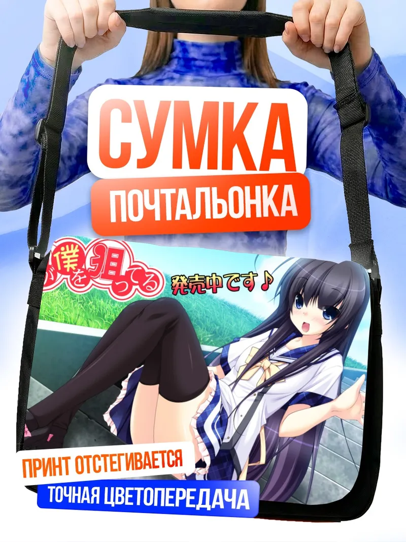 Сумка-почтальонка Эрина Юки на ступенях