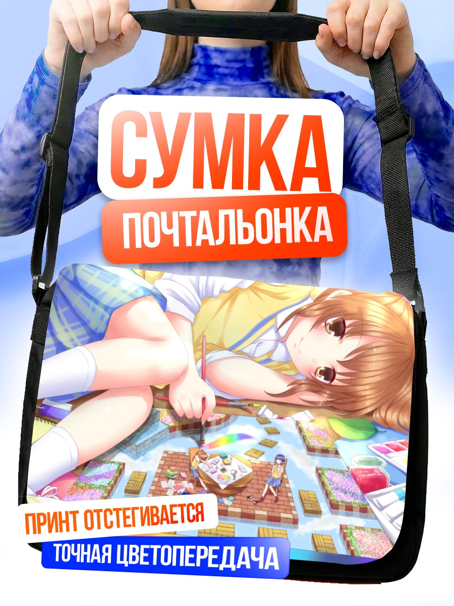 Сумка-почтальонка Девушка с книгой