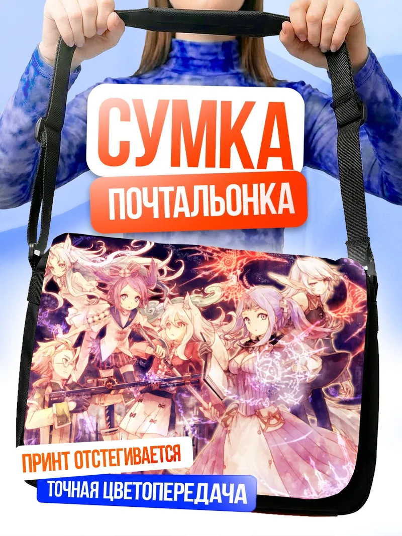 Сумка-почтальонка Героини Pixiv Fantasia