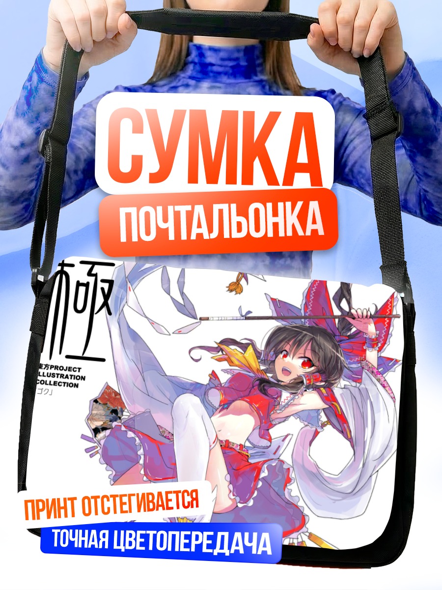Сумка-почтальонка Рейму Хакурэй