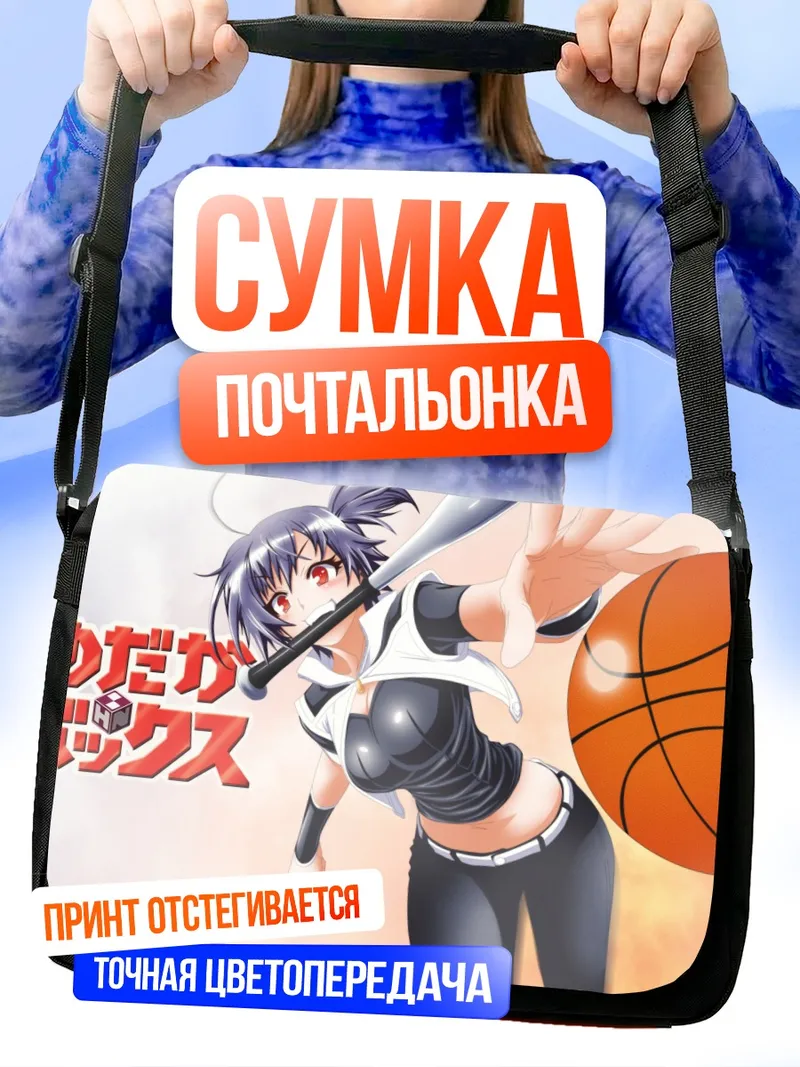 Сумка-почтальонка Медака Куроками с мячом