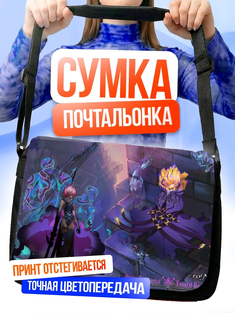Сумка-почтальонка Pixiv Fantasia в пурпуре