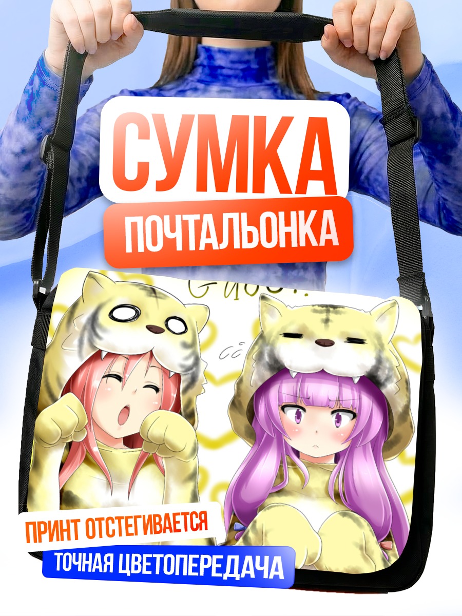 Сумка-почтальонка Коакума и Пачули в тиграх