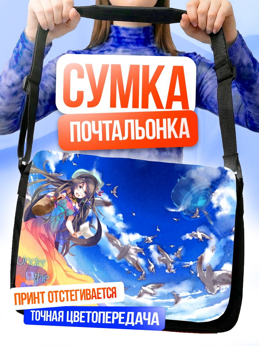 Сумка-почтальонка Девушка в облаках