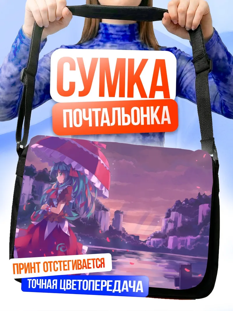 Сумка-почтальонка Хина Кагияма с зонтом