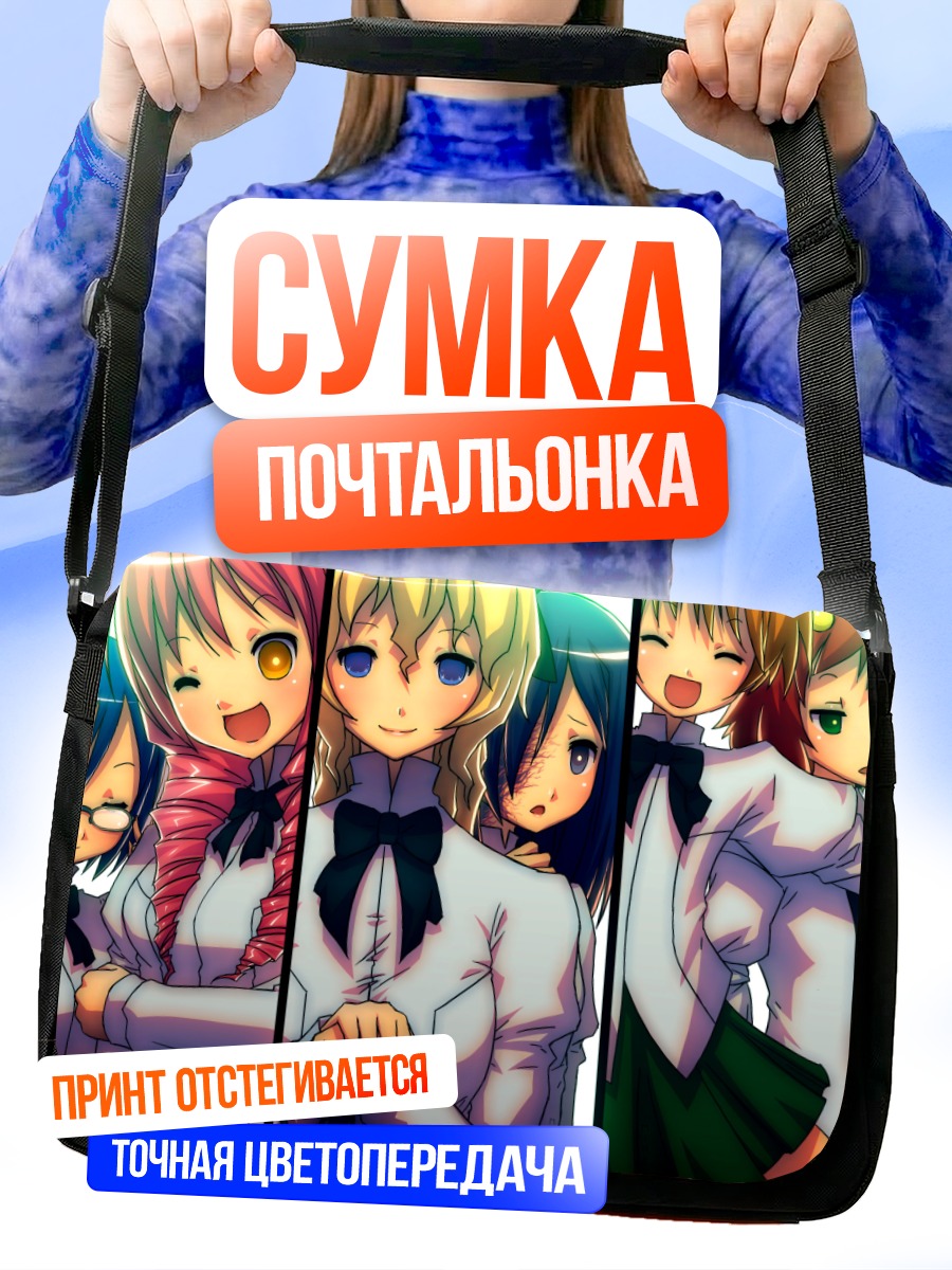 Сумка-почтальонка Девушки Katawa Shoujo