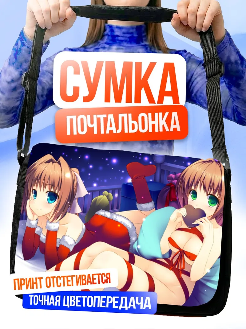 Сумка-почтальонка Комачи Онодзука в Санте
