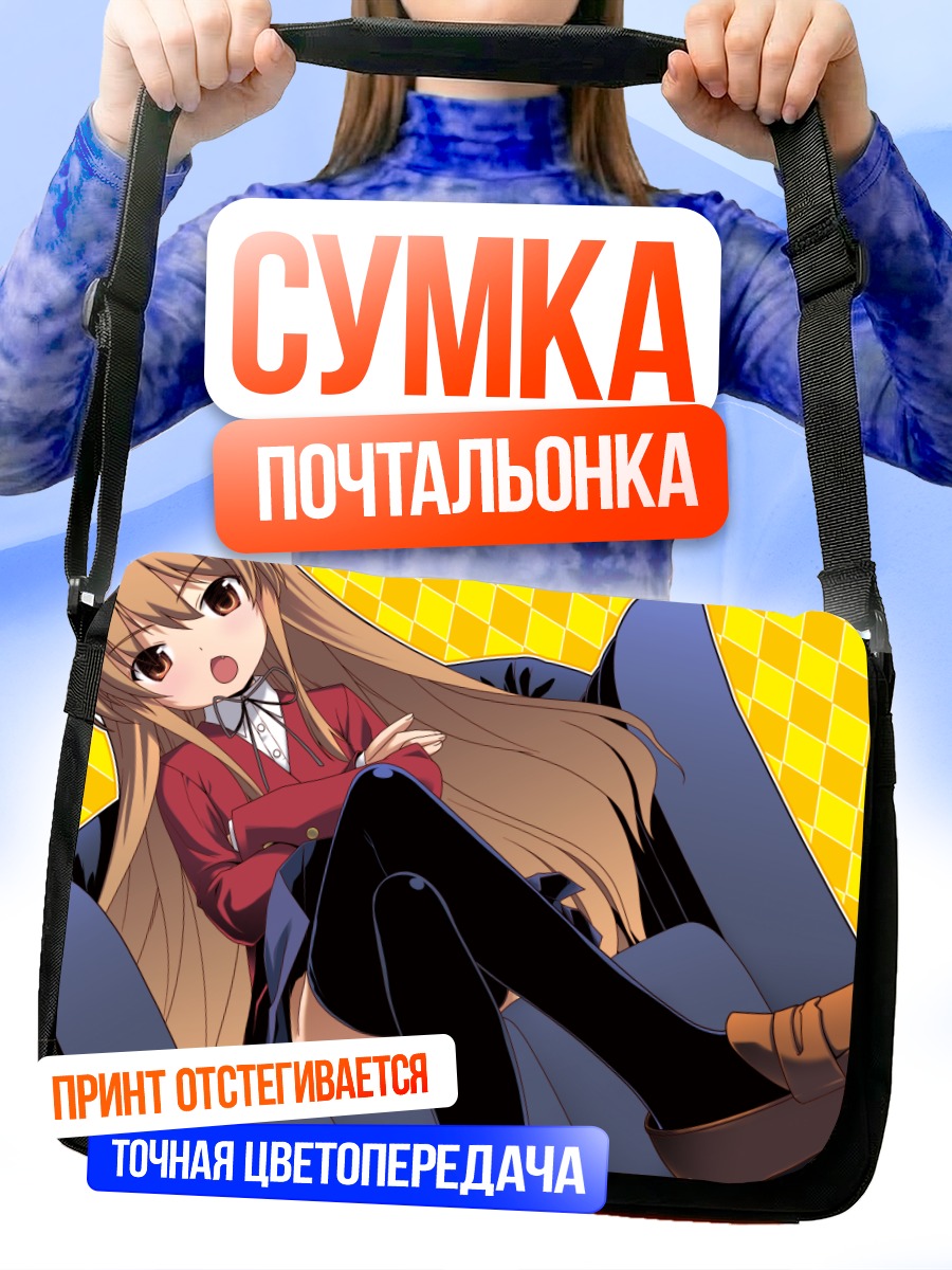 Сумка-почтальонка Тайга Айсака в кресле