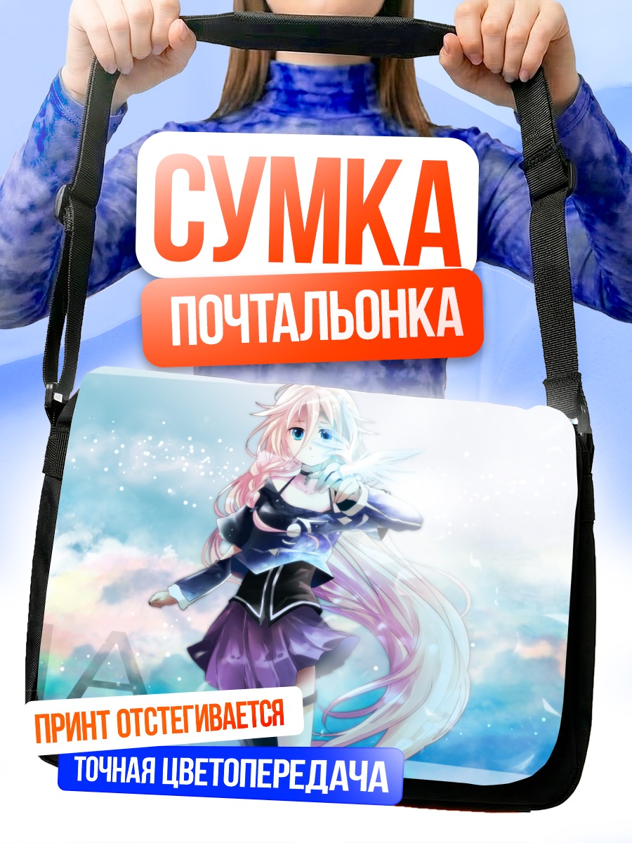 Сумка-почтальонка ИА в облаках