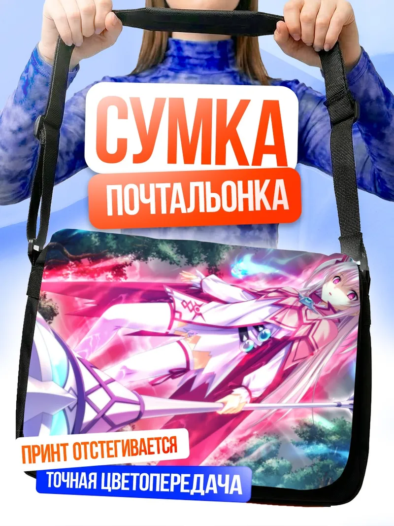 Сумка-почтальонка Корона Одагири с посохом