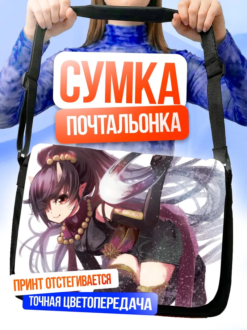 Сумка-почтальонка Темная эльфийка с оружием