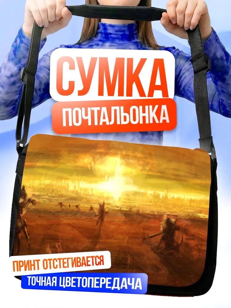 Сумка-почтальонка Звери с оружием