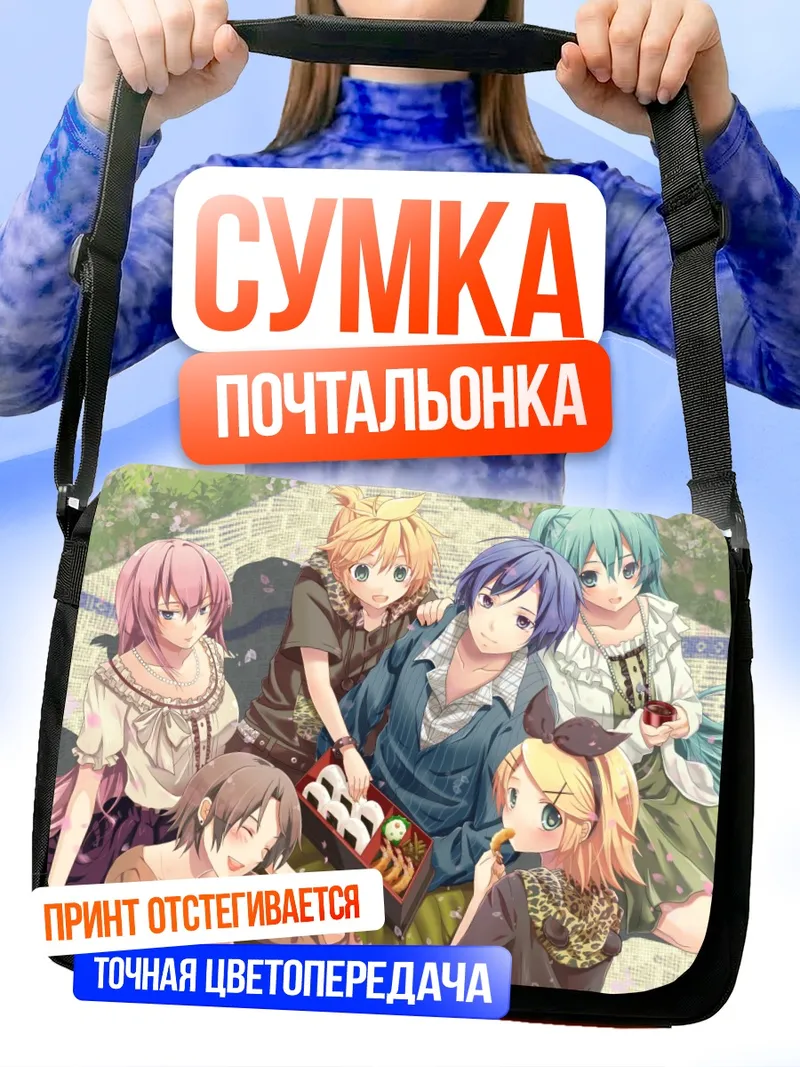 Сумка-почтальонка Мику Хацунэ и Вокалоиды