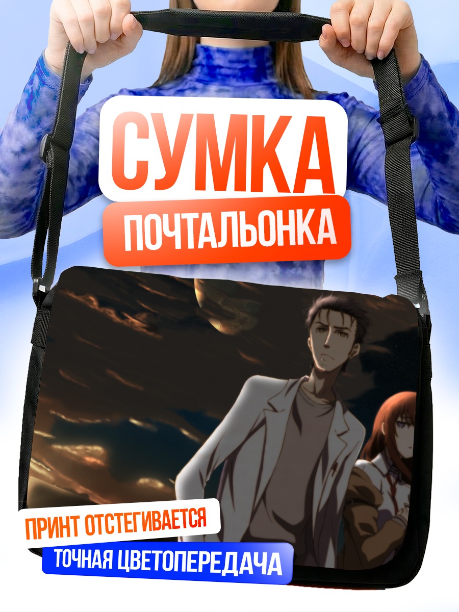 Сумка-почтальонка Ринтаро Окабе и Курису
