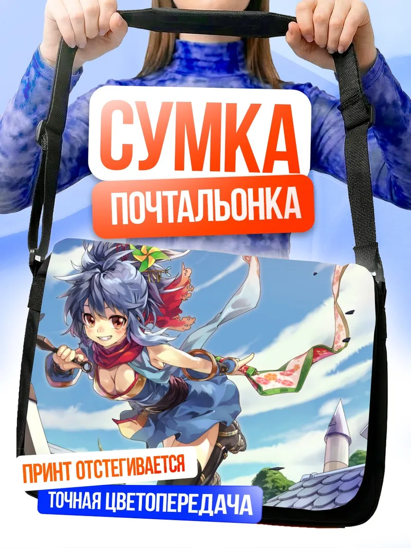 Сумка-почтальонка Рагнарёк Онлайн приключение
