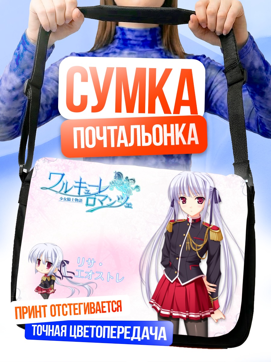 Сумка-почтальонка Лиза Эостре в форме