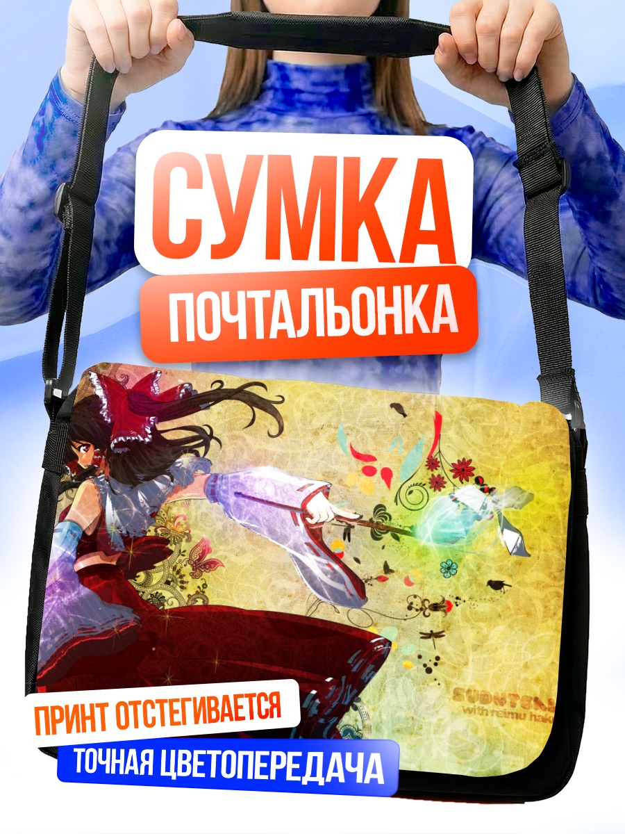 Сумка-почтальонка Рейму Хакурэй в бою