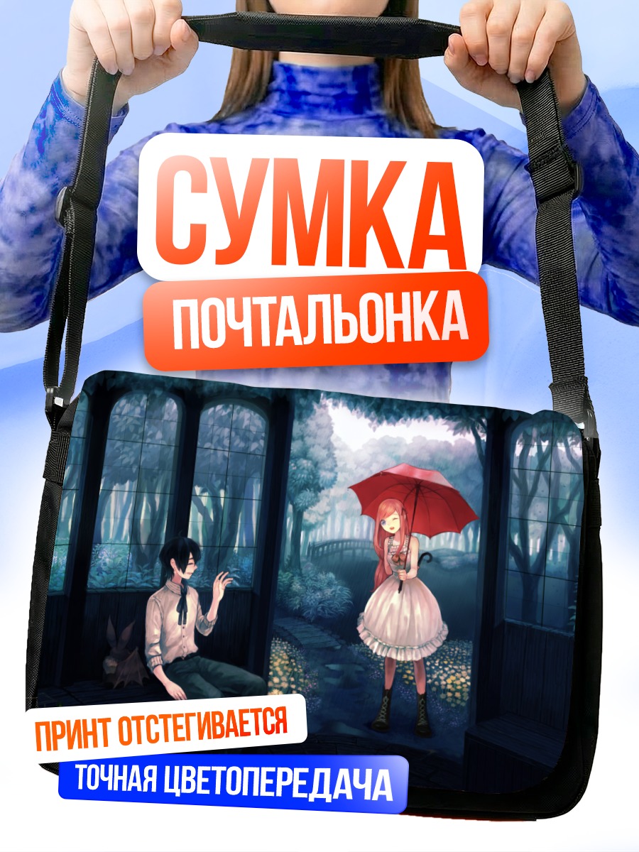 Сумка-почтальонка Девушка с зонтом