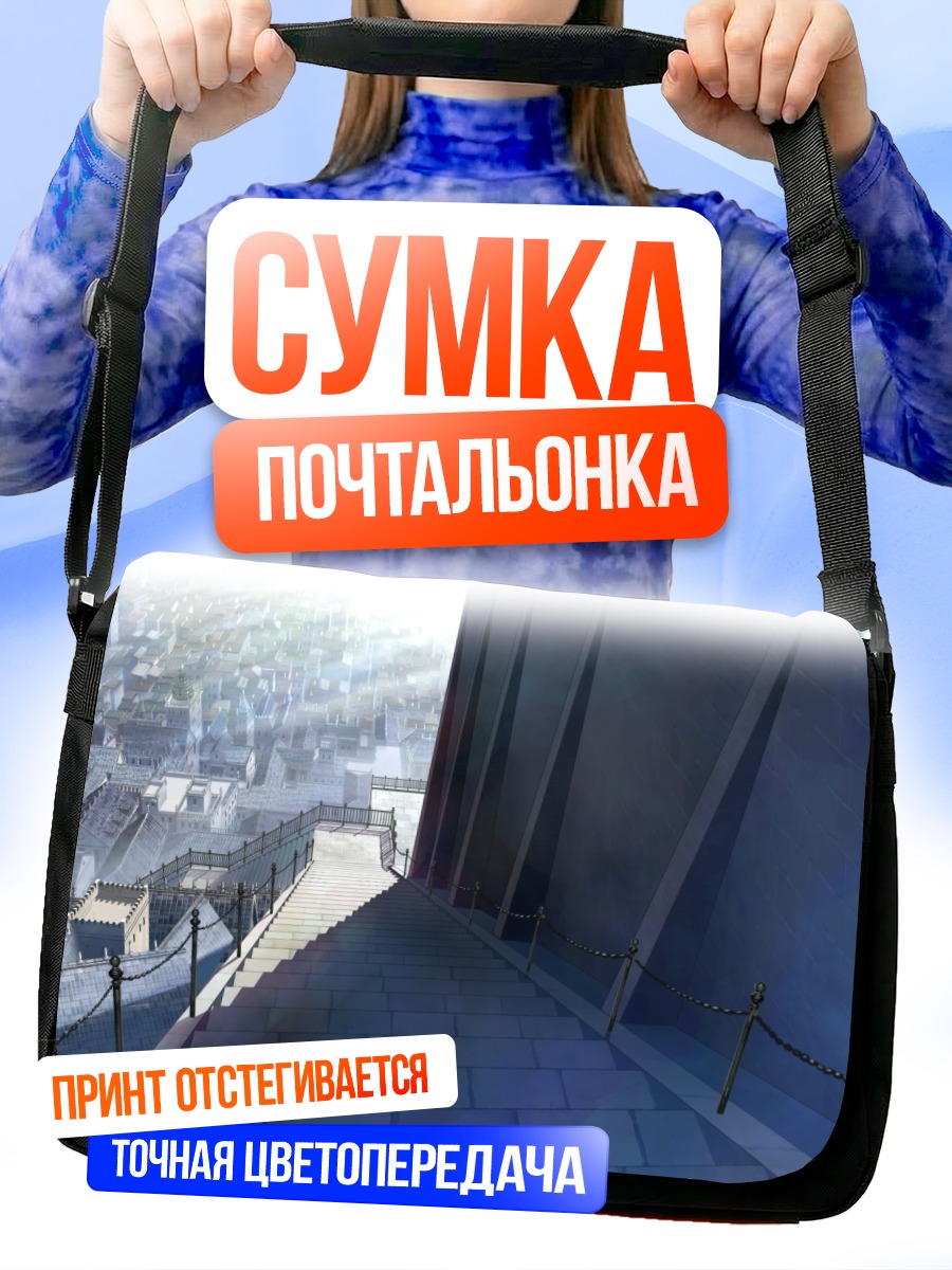 Сумка-почтальонка Лестница в город