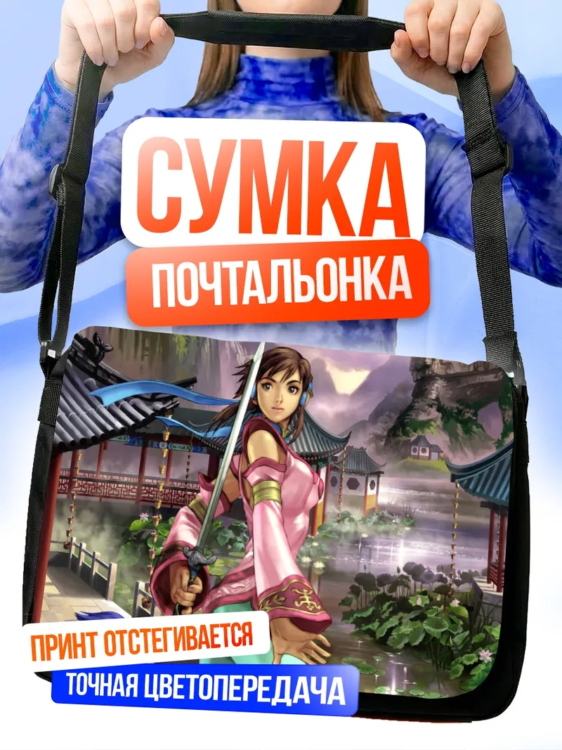 Сумка-почтальонка Чай Сянхуа с мечом
