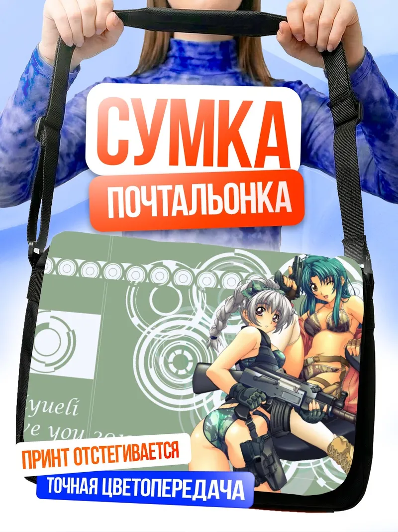 Сумка-почтальонка Чидори Канаме и Телета
