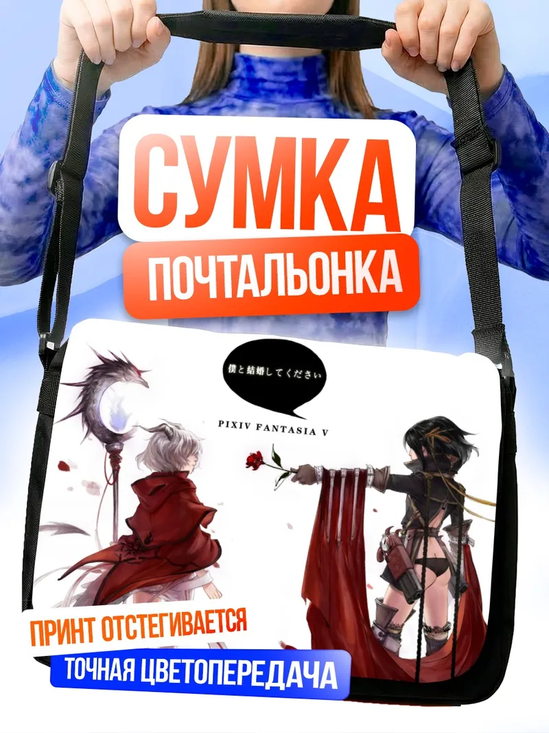 Сумка-почтальонка Pixiv Fantasia Битва
