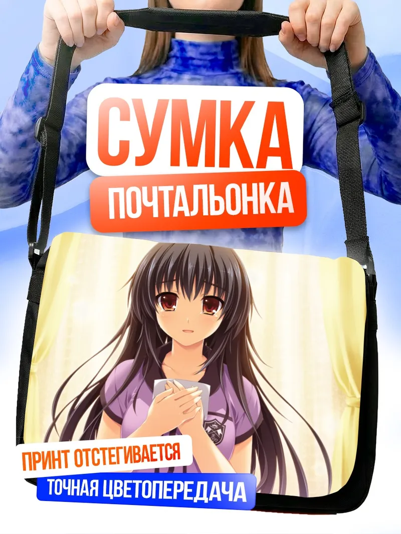 Сумка-почтальонка Хикару Сакураги с чашкой