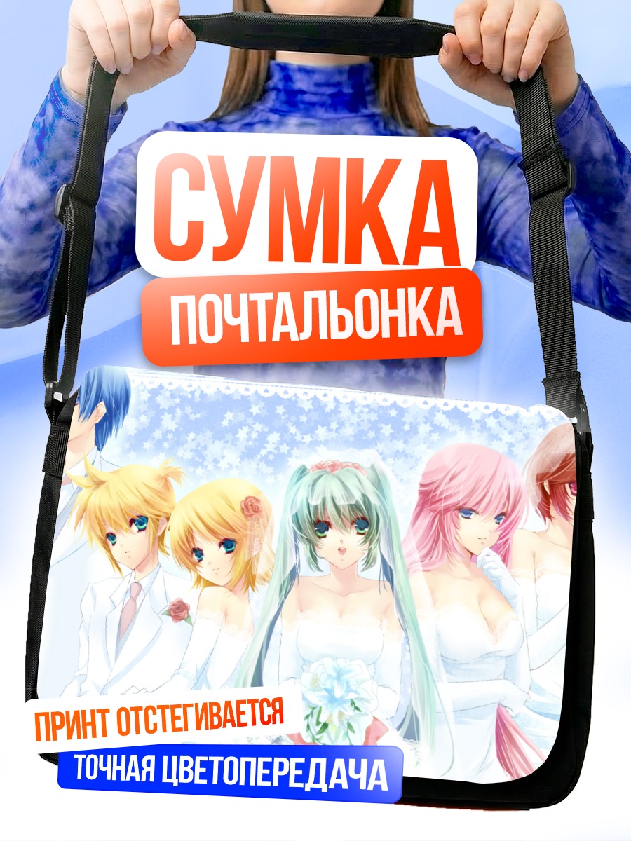 Сумка-почтальонка Мику Хацунэ и Вокалоиды