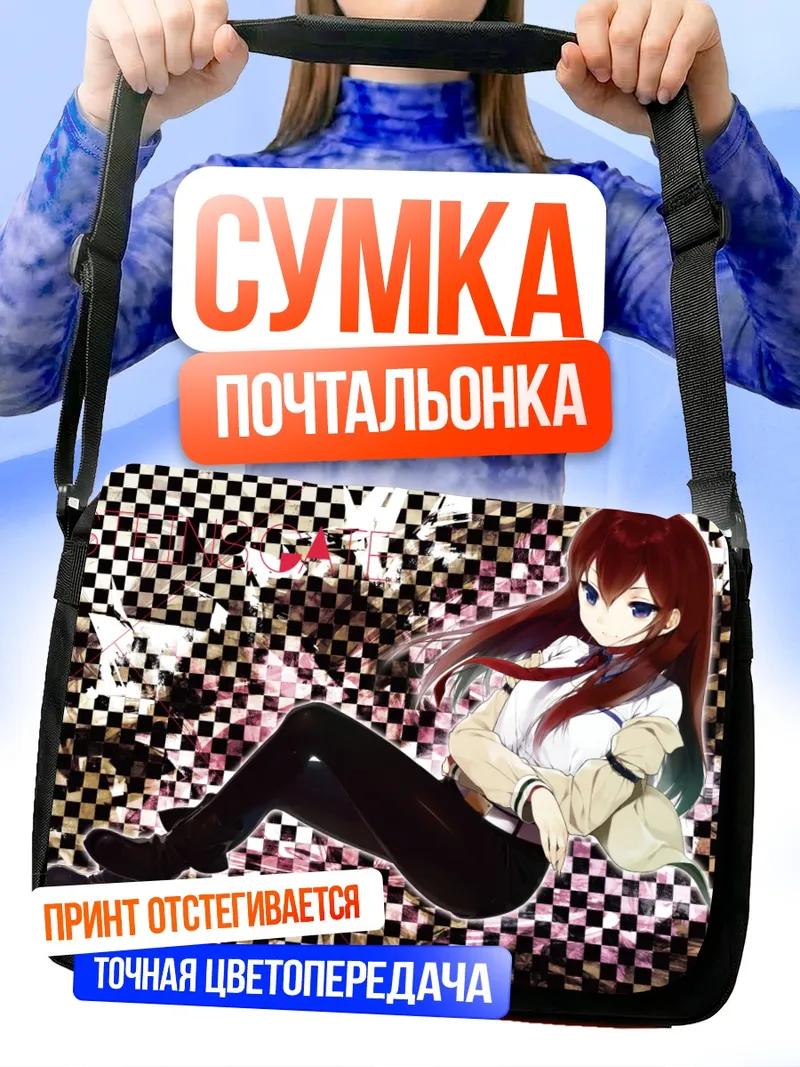 Сумка-почтальонка Курису Макисэ в стиле гранж