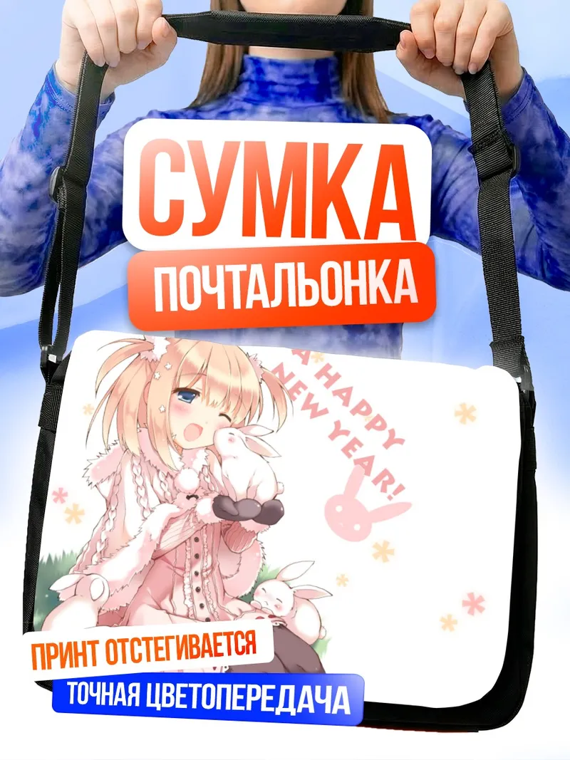 Сумка-почтальонка Лолита с кроликом