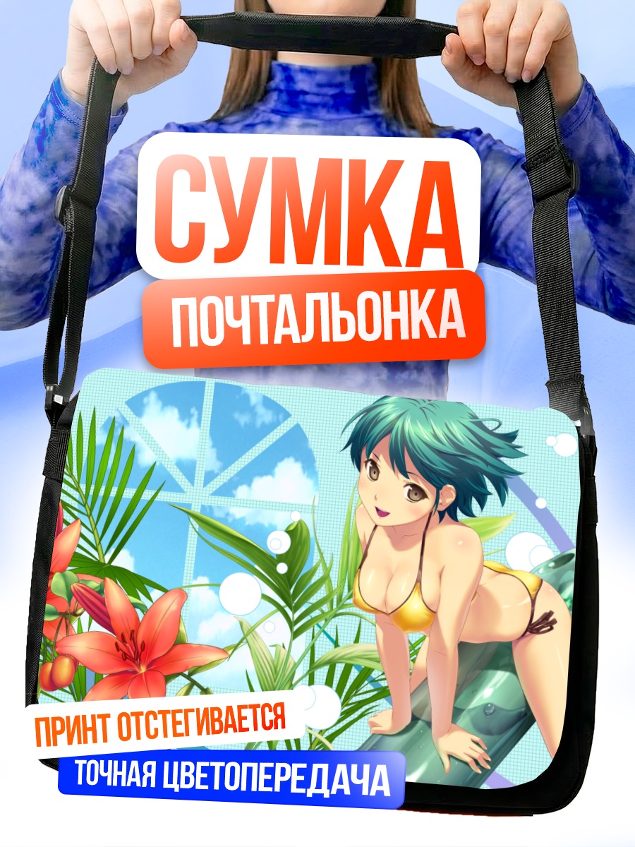 Сумка-почтальонка Девушка в купальнике