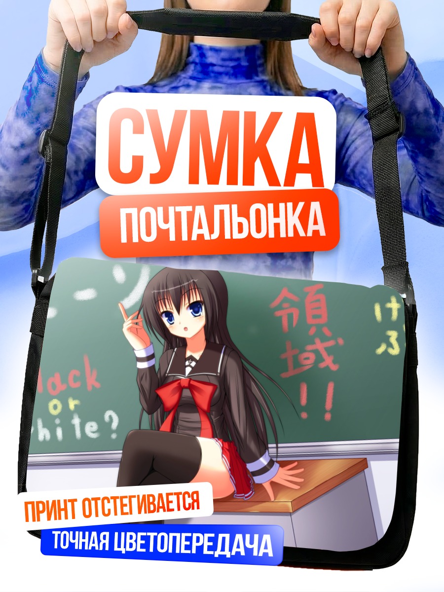 Сумка-почтальонка Школьница у доски