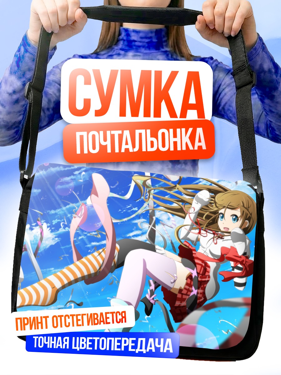 Сумка-почтальонка Девушка в облаках