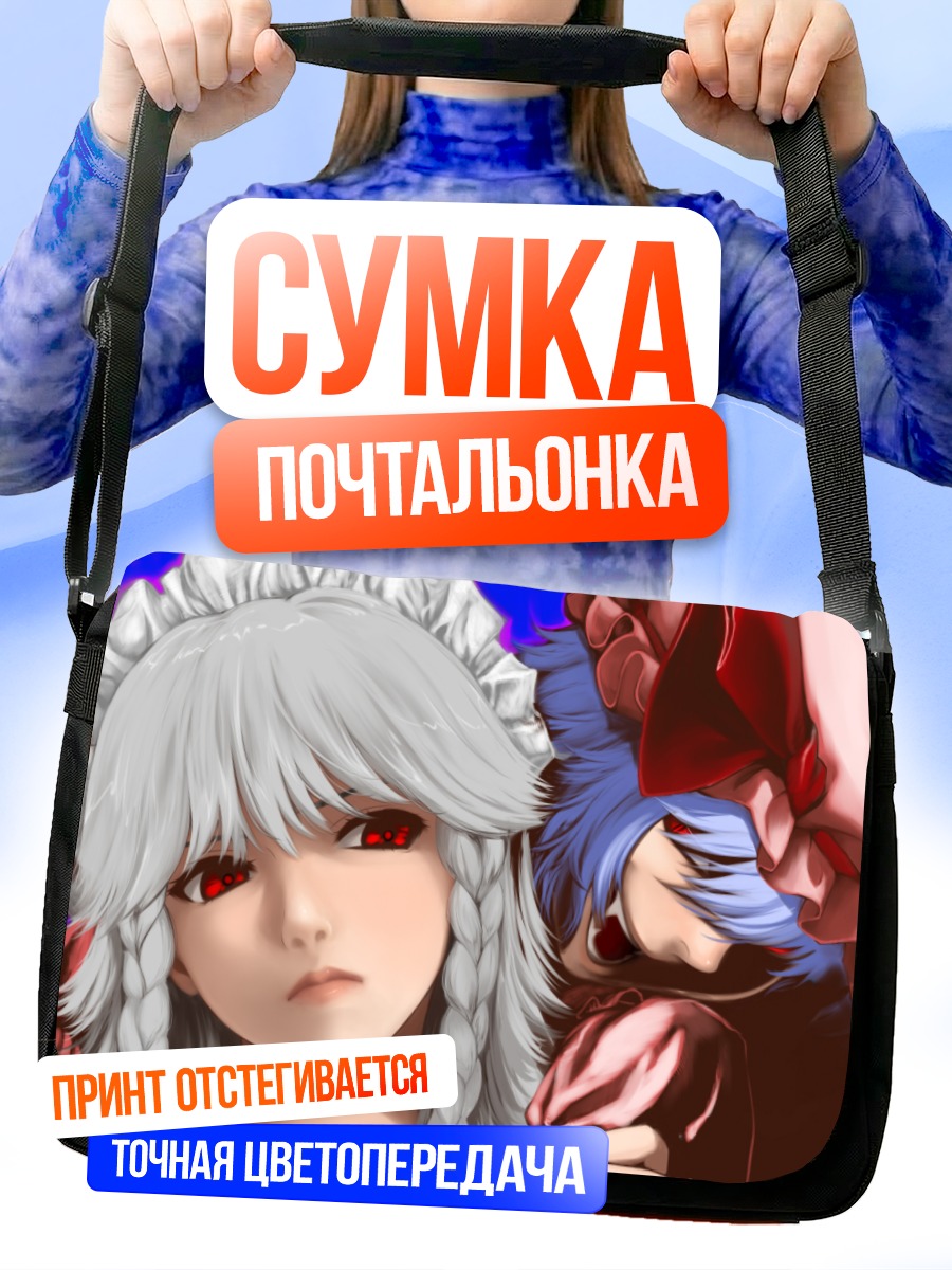 Сумка-почтальонка Сакуя Идзаёи и Ремилия Скарлет