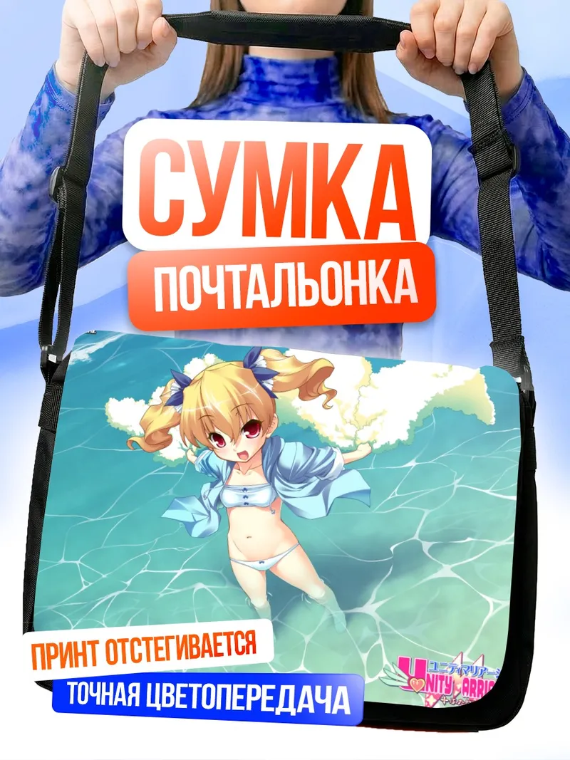 Сумка-почтальонка Мари Синзенин на пляже
