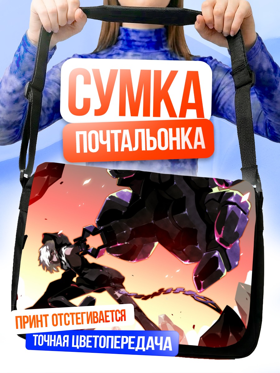 Сумка-почтальонка Юу Котари в бою