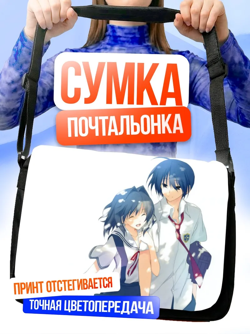 Сумка-почтальонка Кё Фудзибаяши и Томоя