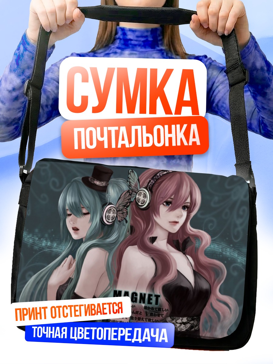 Сумка-почтальонка Мику Хацунэ и Лука