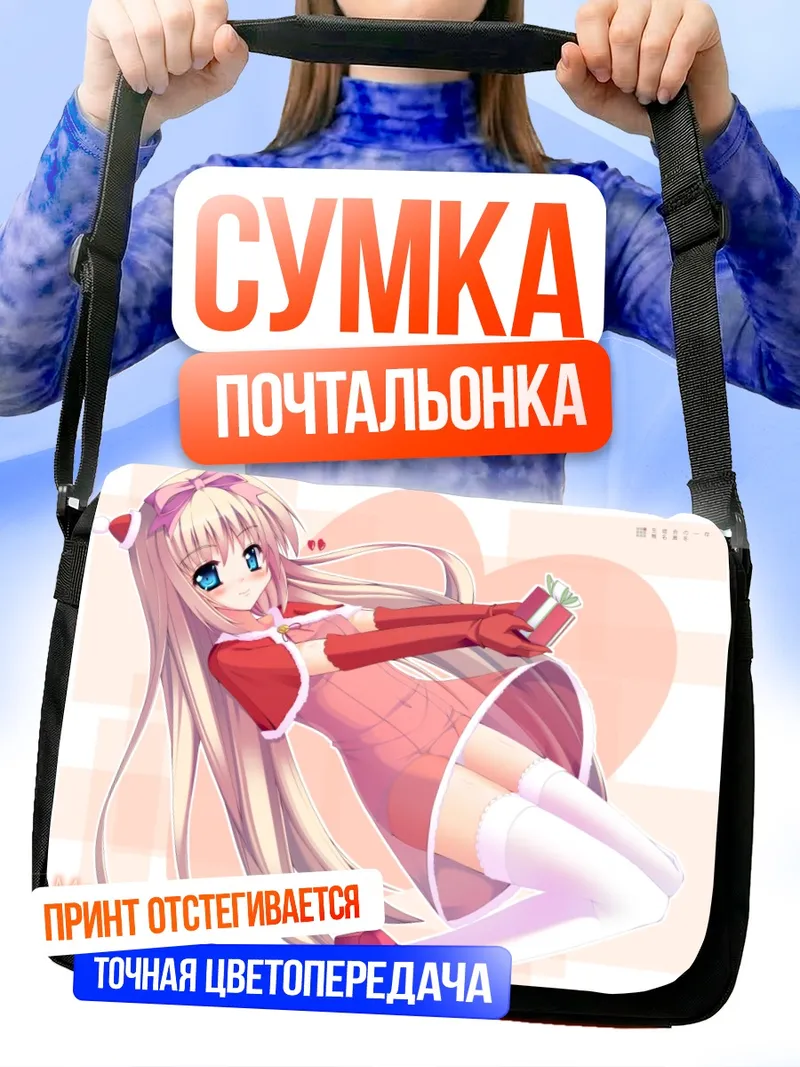 Сумка-почтальонка Мафую Шиина в рождественском платье