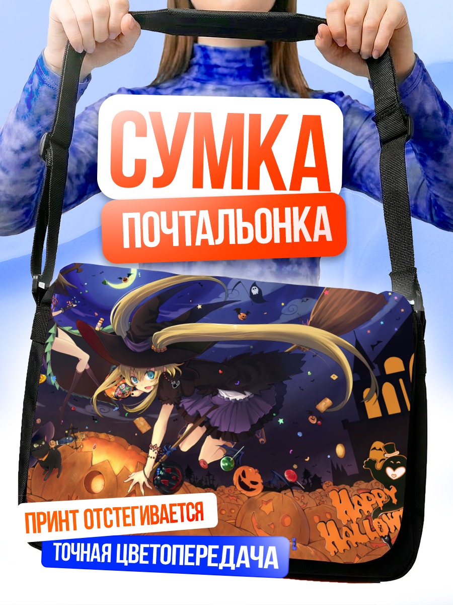 Сумка-почтальонка Ведьмы с тыквами