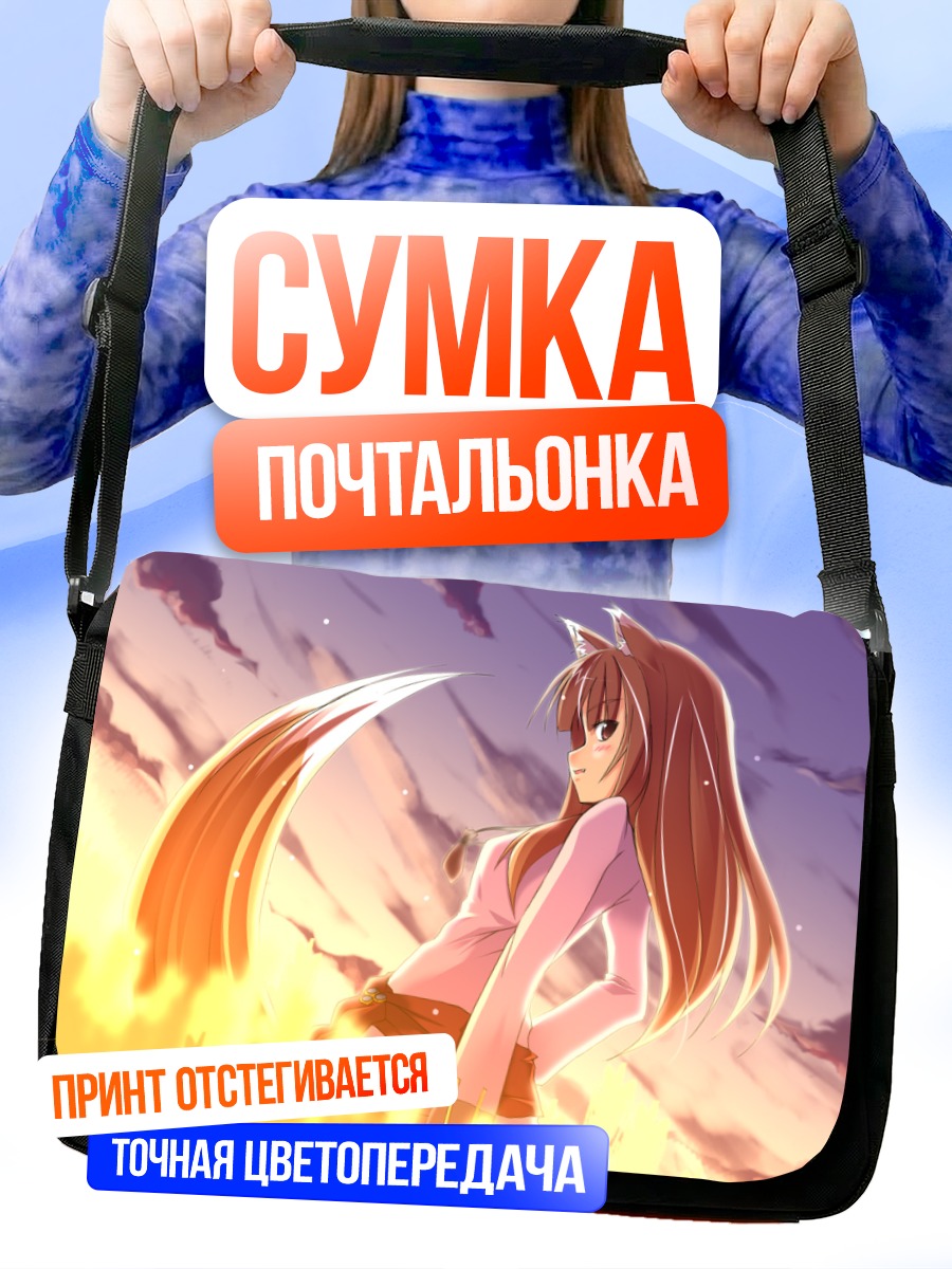 Сумка-почтальонка Хоро в лучах заката
