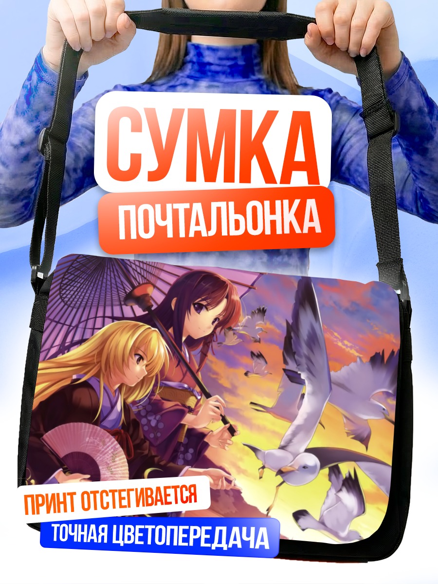 Сумка-почтальонка Кириха Кузе с веером