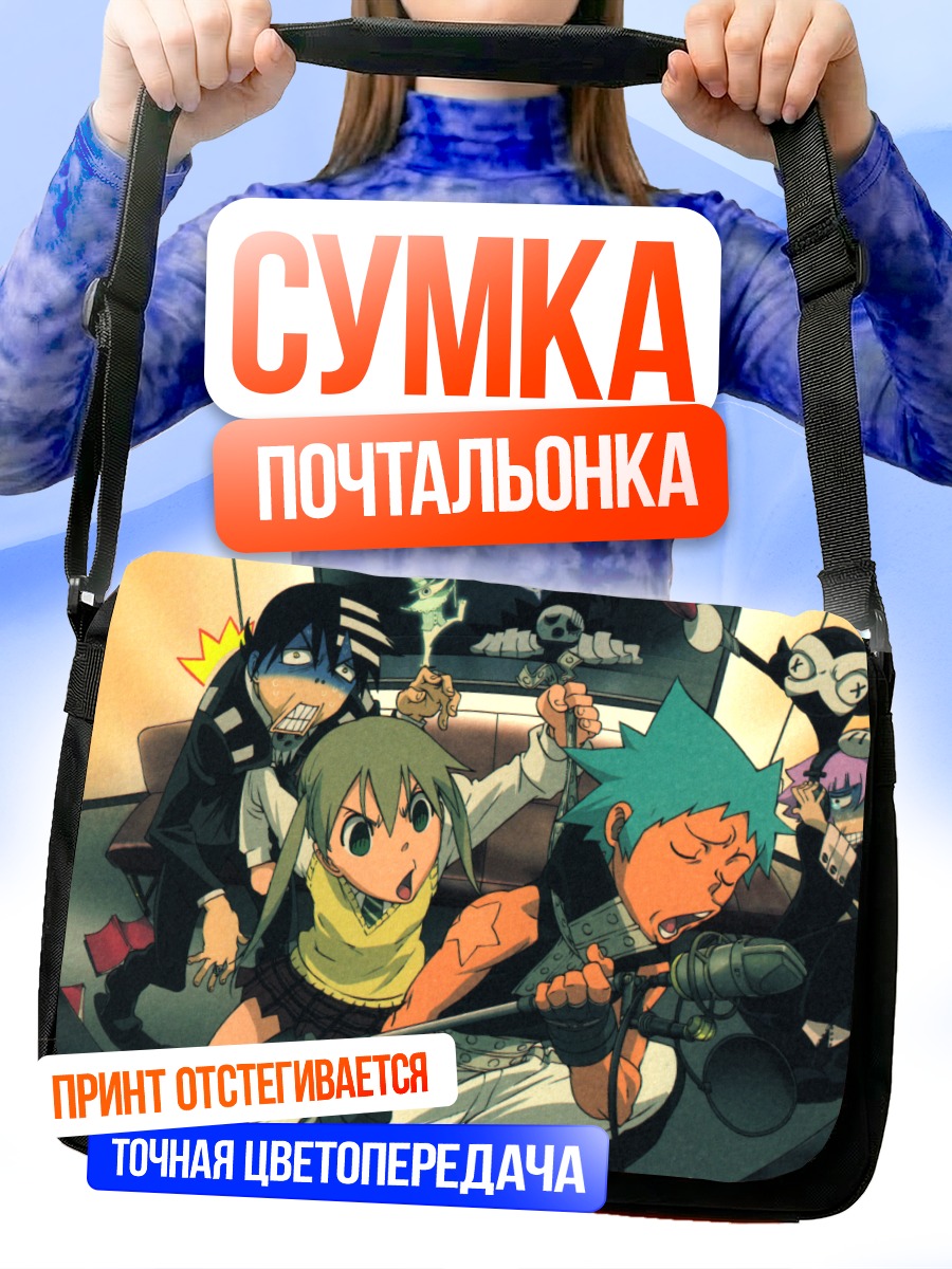 Сумка-почтальонка Герои Soul Eater
