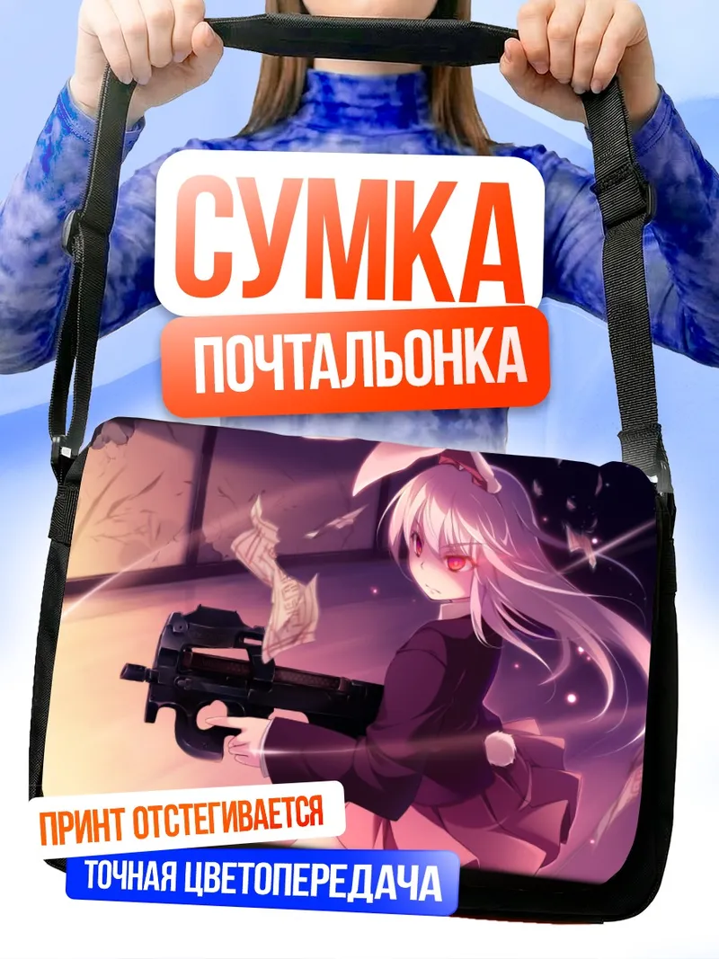 Сумка-почтальонка Рейзен Удонгейин Инаба с оружием