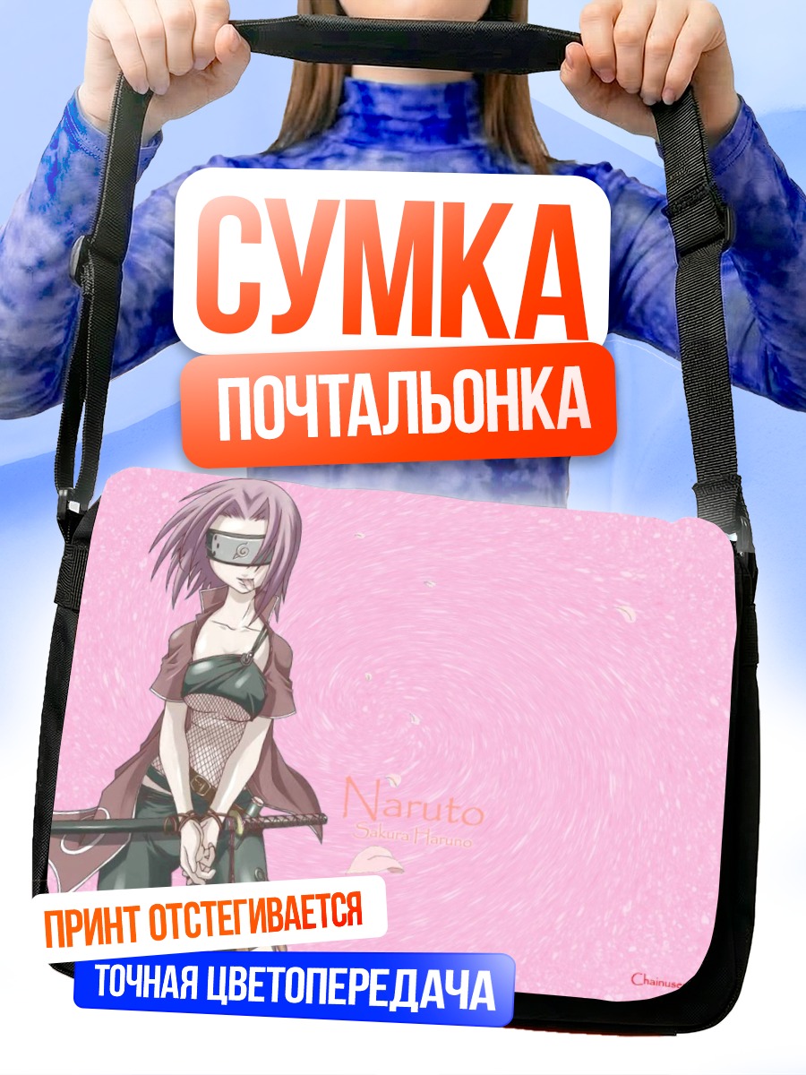 Сумка-почтальонка Сакура Харуно с мечом