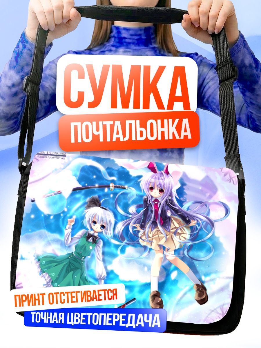 Сумка-почтальонка Ёму Конпаку и Рейсен