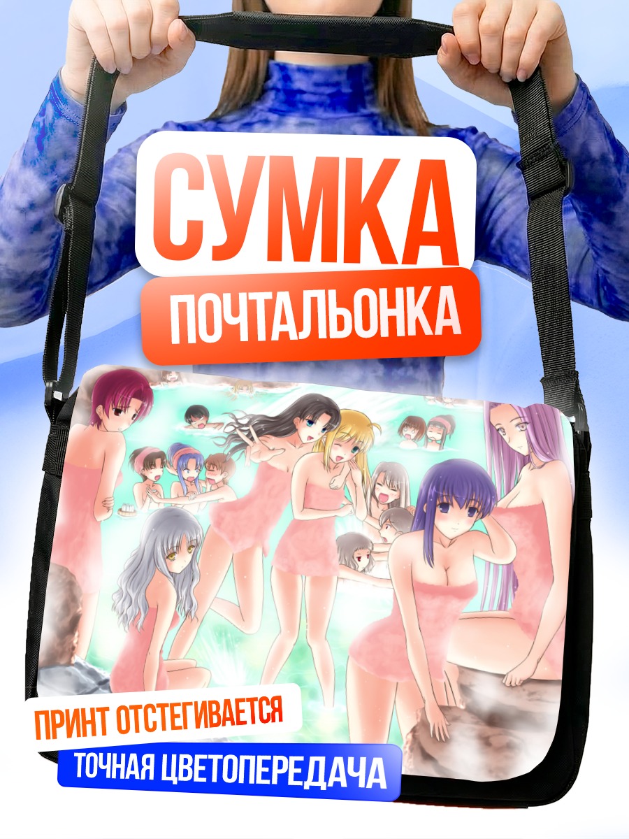 Сумка-почтальонка Артурия и подруги